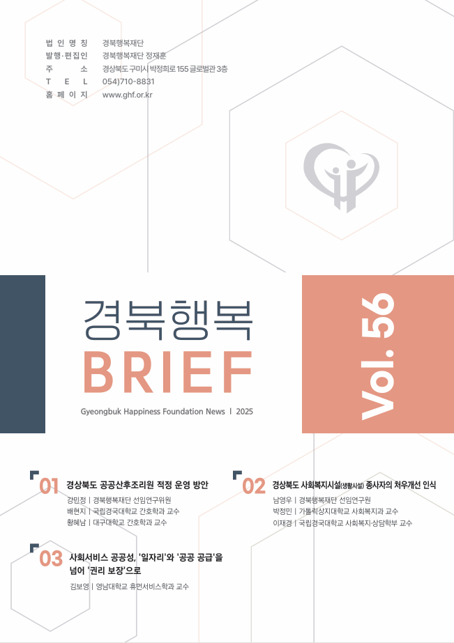 경북행복브리프 제56호